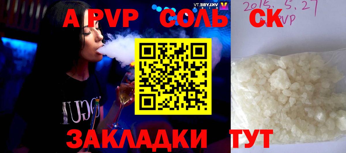 A PVP кристаллы Калуга