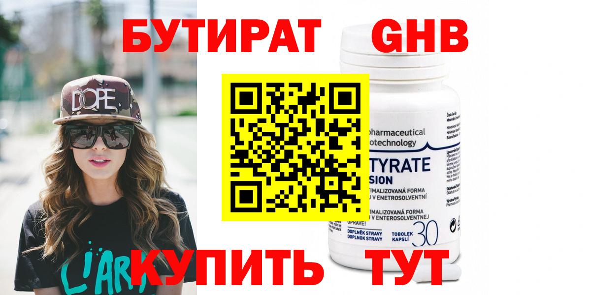 БУТИРАТ  Вход с VPN  Калуга  БУТИРАТ Butirat 