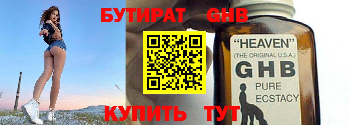 Бутират вода Калуга