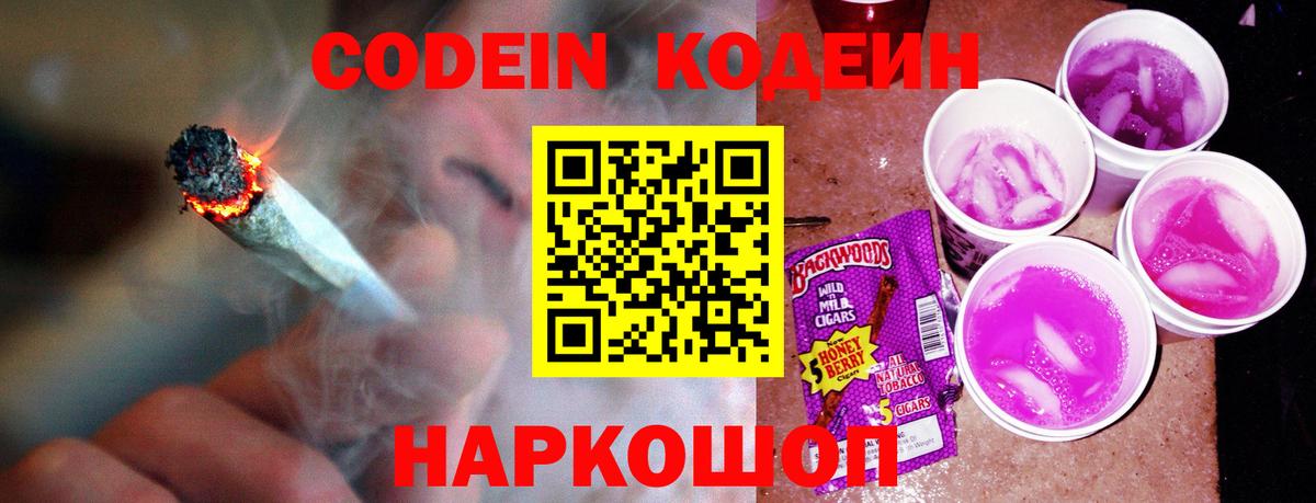 Калуга  Кодеин Purple Drank  Кодеин Purple Drank  Вход с VPN 
